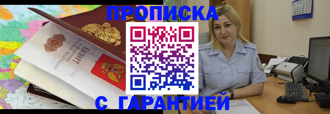 временная регистрация адрес в Щёлкино
