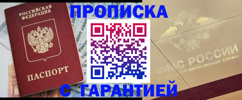 временная регистрация в квартире в Щёлкино