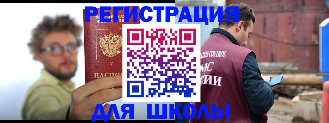 прописка штамп в Щёлкино
