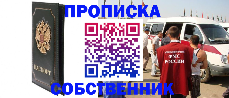 прописка для работы в Щёлкино