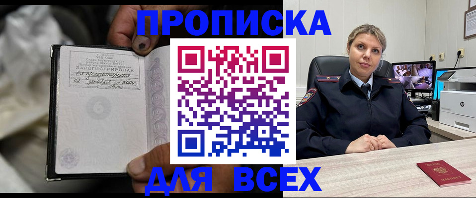 где прописаться в Щёлкино