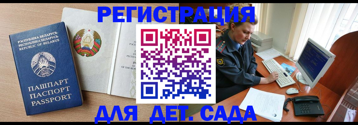 прописка ребенка в Щёлкино