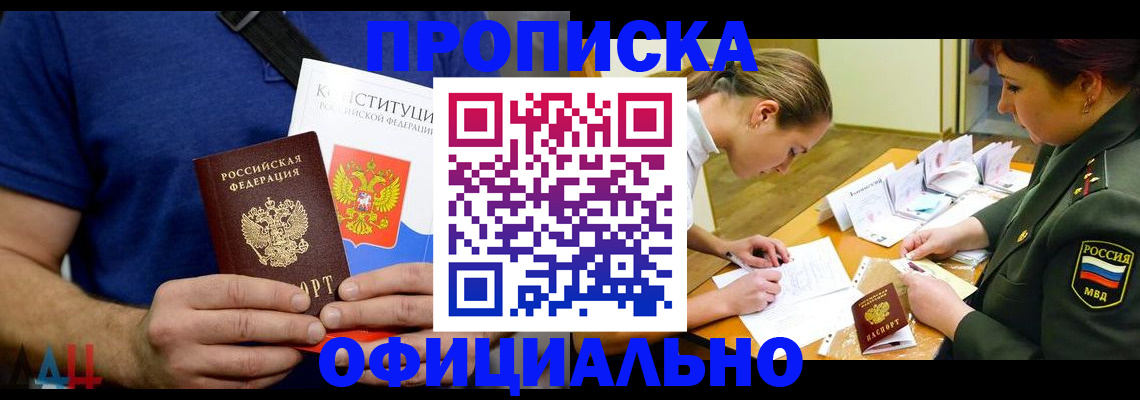 временная регистрация для всех в Щёлкино